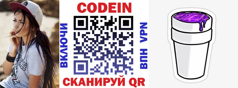 Купить закладки Межгорье Codein Purple Drank