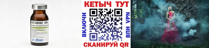 КЕТАМИН VHQ  Купить закладки  Межгорье 